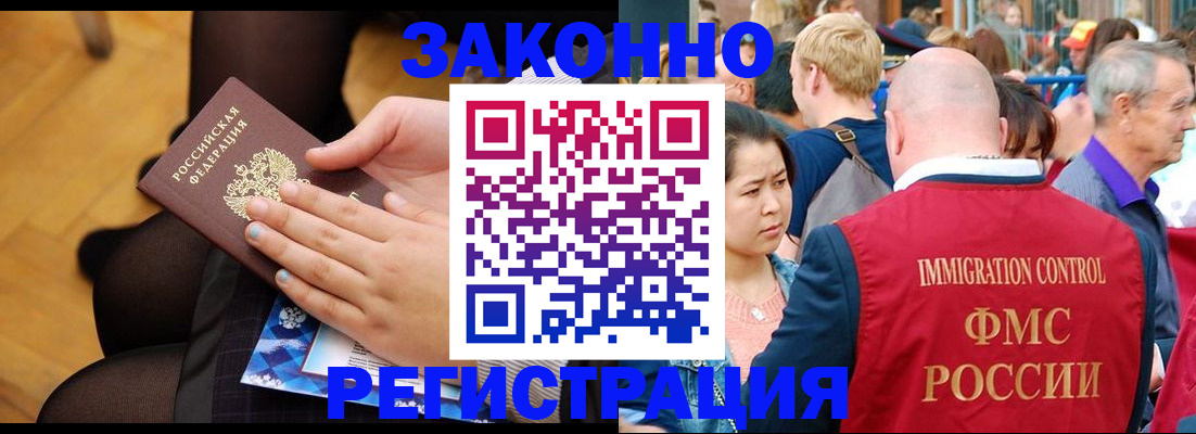 временная регистрация в Абинске