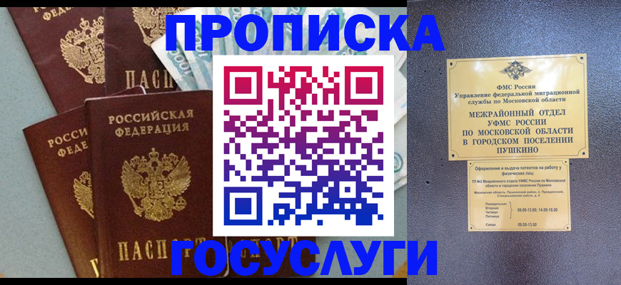 прописка гарантия в Абинске