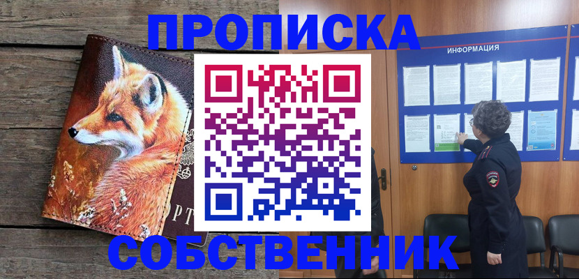 прописка для работы в Абинске
