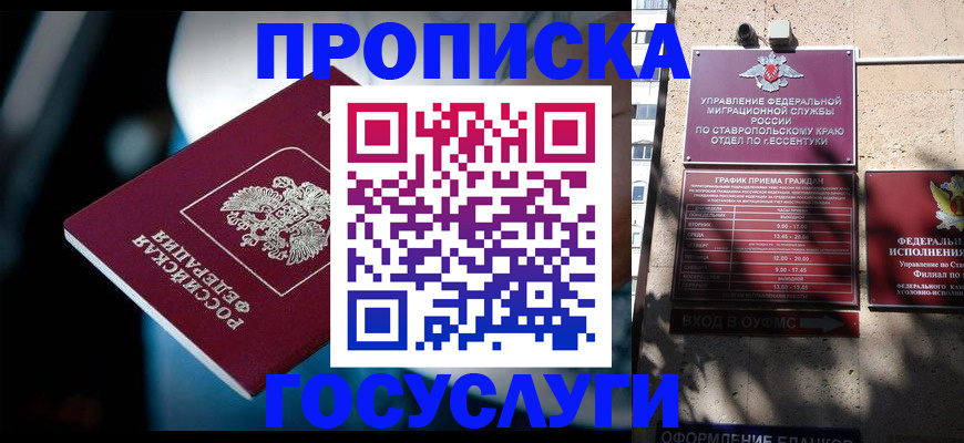 прописка в Абинске